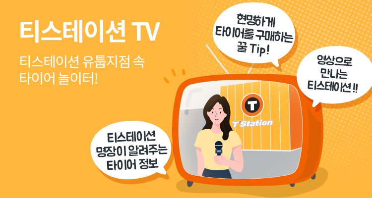 티스테이션 TV