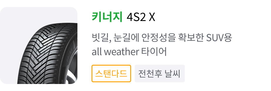 키너지 4S2 X