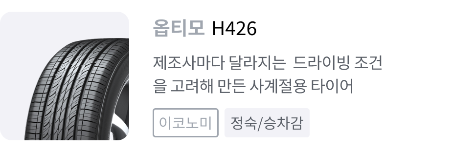 옵티모 H426