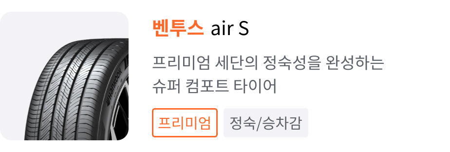 벤투스 air S