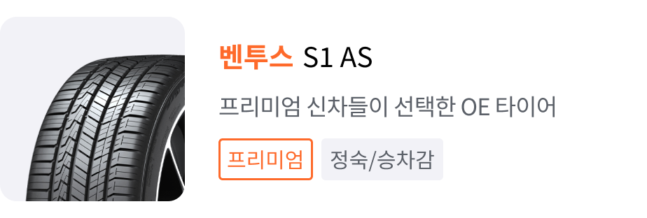 벤투스 S1 AS